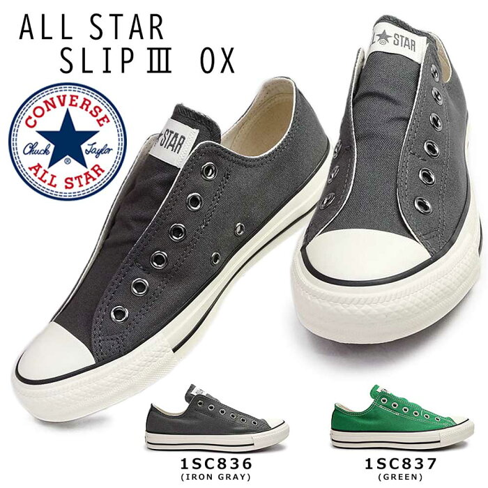 【あす楽】コンバース CONVERSE オールスター スリップ3 オックス スリッポン メンズスニーカー レディース ローカット 紐無し ALL STAR SLIP III OX スリップオン