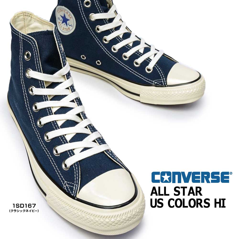 楽天ジョイスキップ【あす楽】コンバース CONVERSE スニーカー オールスター US カラーズ HI メンズ レディース ハイカット オリジナル チャックテイラー ALL STAR US COLORS HI