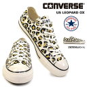 【あす楽】コンバース CONVERSE スニーカー オールスター US レパード OX メンズ レディース ローカット オリジナル チャックテイラー ALL STAR US LEOPARD OX