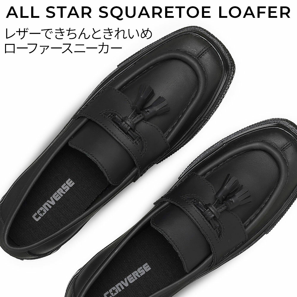 CONVERSE 31316980 スクエアトゥが描く流麗なラインで一歩先のお洒落を叶えるレザーローファー レザー 黒 通勤