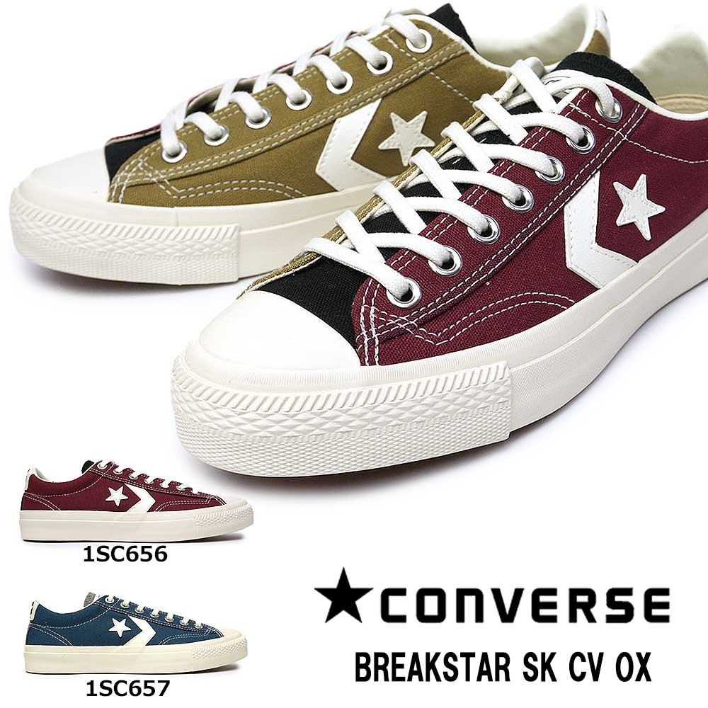 【あす楽】コンバース CONVERSE スニーカー BREAKSTAR SK CV OX キャンバス オックス メンズ レディース ローカット スケボー マルチカラー BREAKSTAR SK CV OX