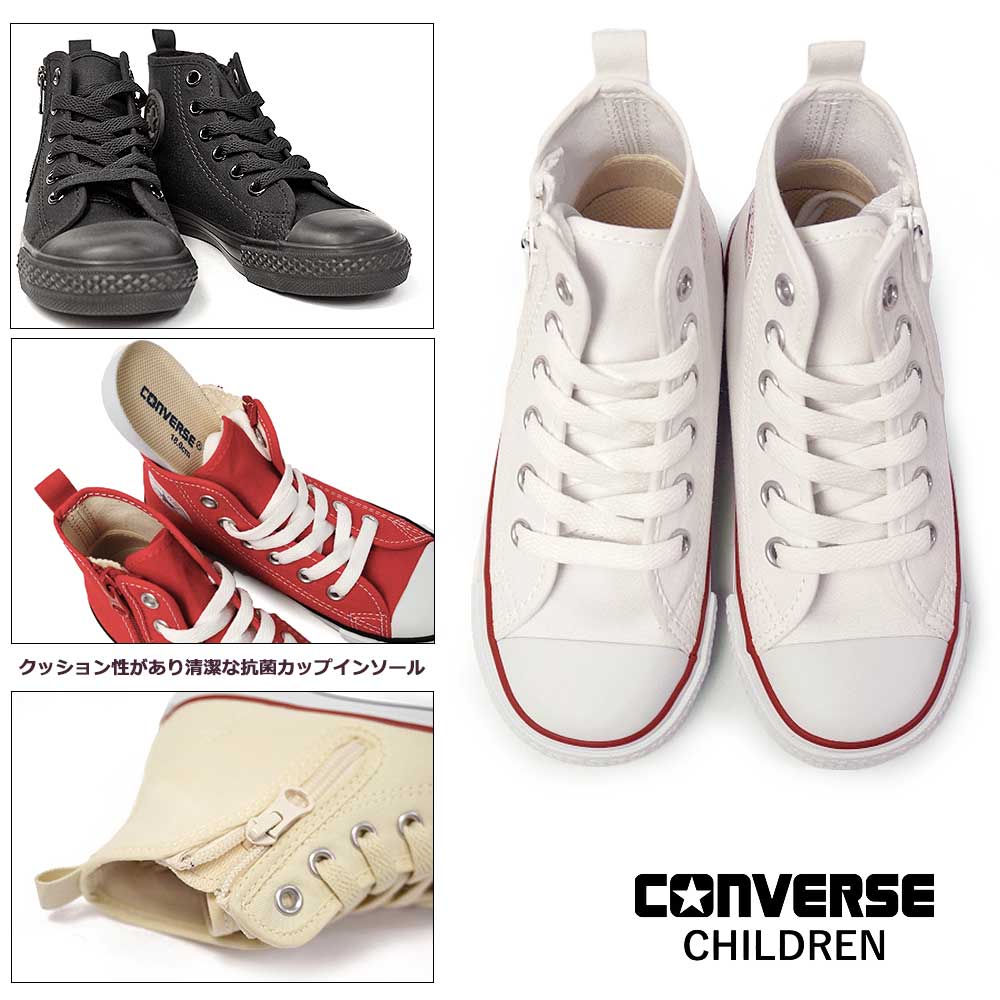 【あす楽】コンバース CONVERSE チャイルドオールスター N Z HI 子供 キッズ スニーカー 靴 ハイカット ファスナー 定番 CHILD ALL STAR N Z HI