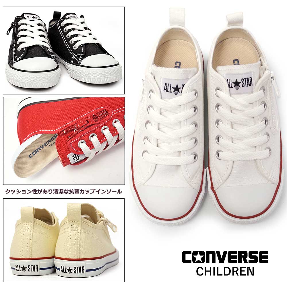 【あす楽】コンバース CONVERSE スニーカー キッズ チャイルドオールスター N Z OX 子供 靴 ローカット ファスナー CHILD ALL STAR N Z OX 定番