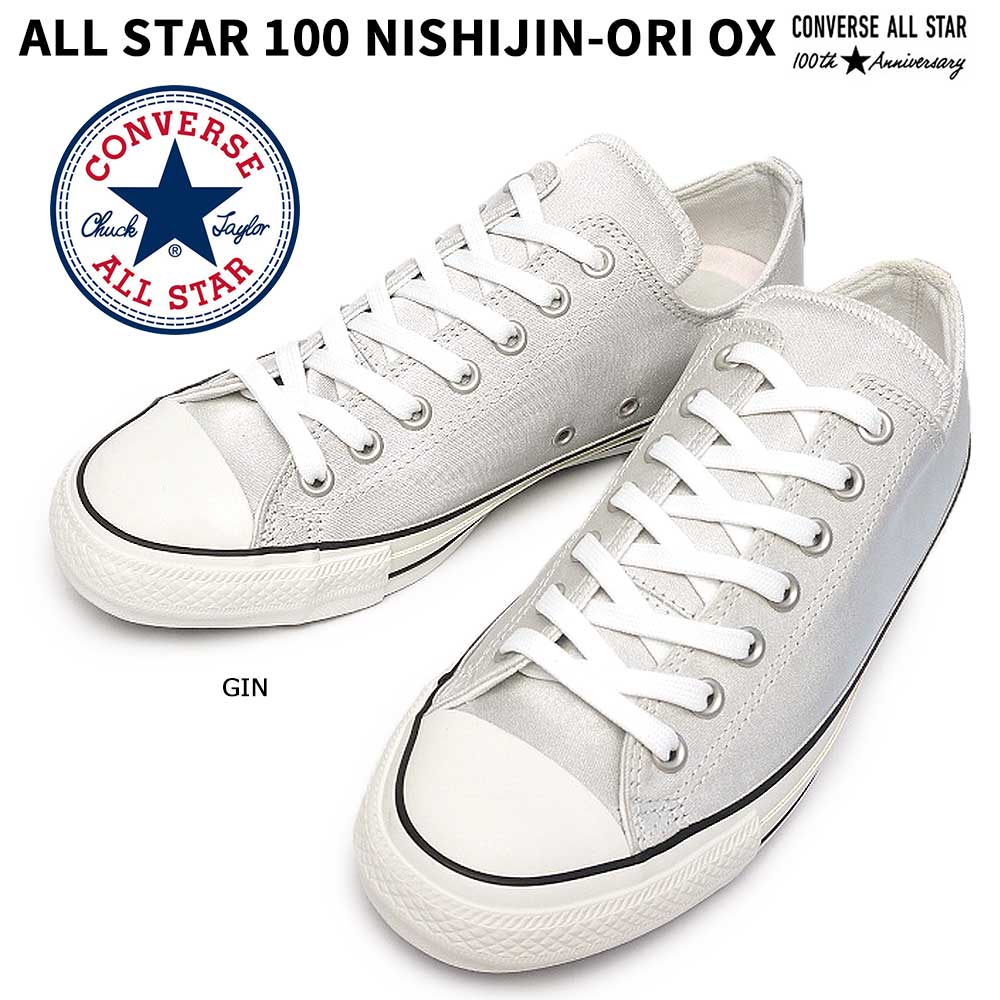 【あす楽】コンバース CONVERSE スニーカー オールスター 100 ニシジンオリ オックス メンズスニーカー レディース ローカット ALL STAR 100 NISHIJIN-ORI OX