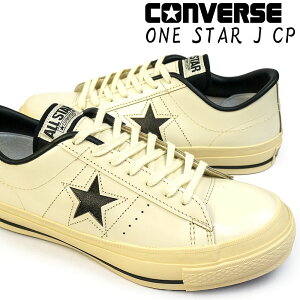 【あす楽】コンバース CONVERSE ワンスターJ レザー スニーカー メンズ レディース 日本製 MADE IN JAPAN ONE STAR J CP