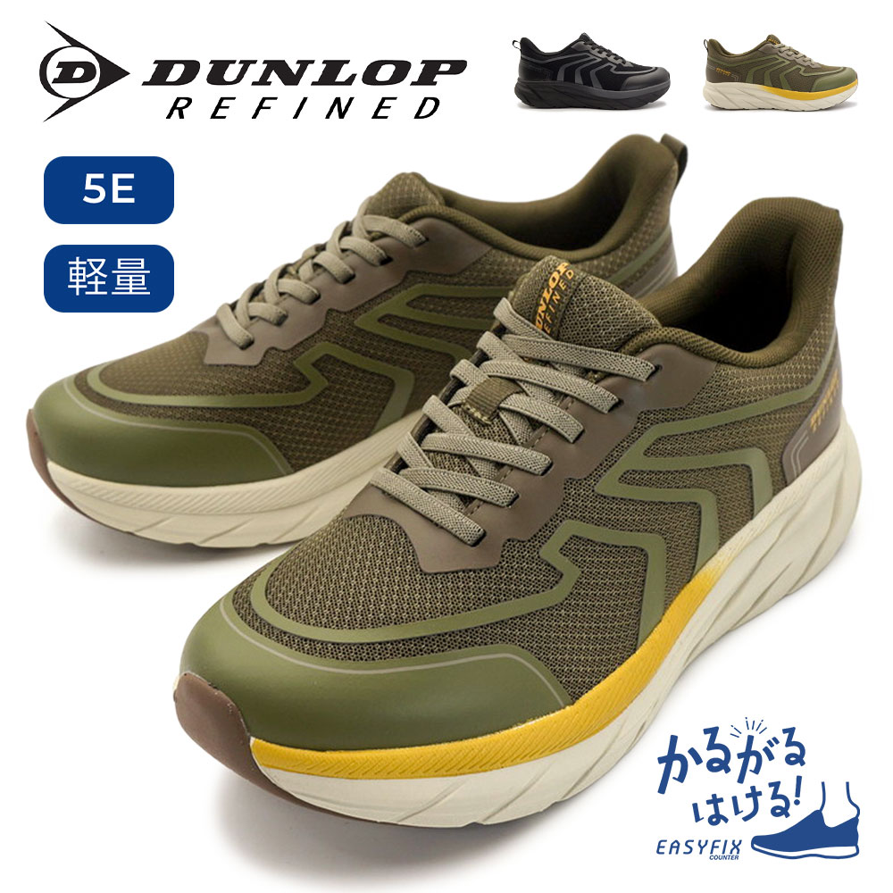 Rakuten - 【P10倍セール 6/11(木)1:59まで】ダンロップ DUNLOP REFINED 靴 5E メンズ スニーカー DM2033 リファインド 幅広 軽量 ハンズフリー 手を使わずに履ける 26春夏新作