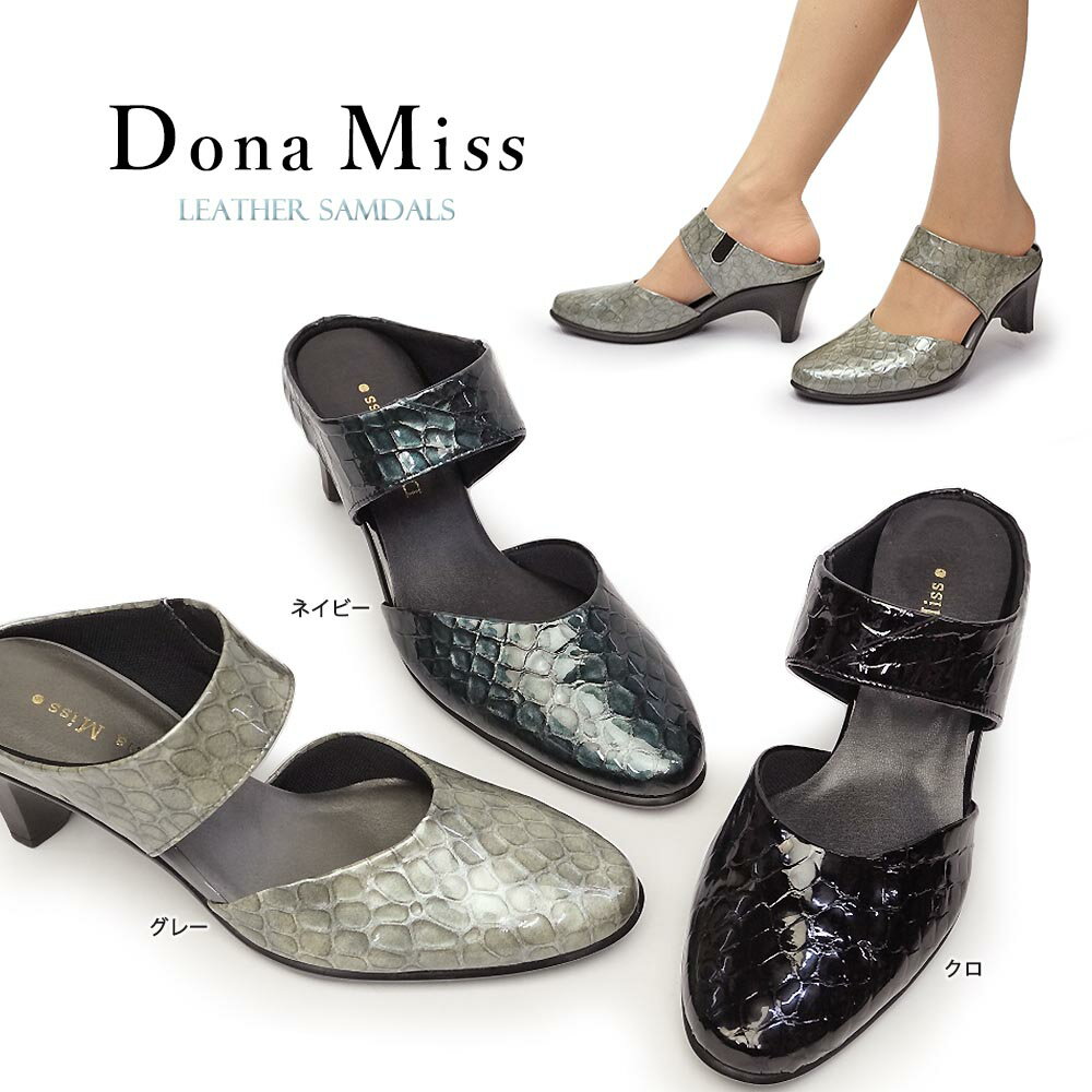 【あす楽】ドナミス Dona Miss サンダル レディース 74 ミュール クロコ柄 メタリック レザー 日本製 型押し 美脚 本革 G1 74