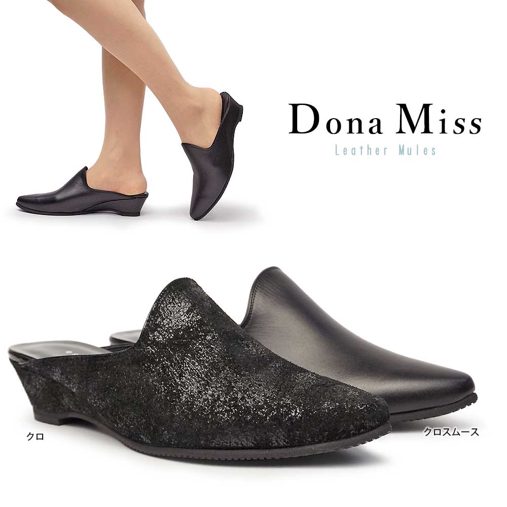 【あす楽】ドナミス Dona Miss サンダル レディース 9408 本革 ミュール 軽量 レザー 日本製 ローヒール