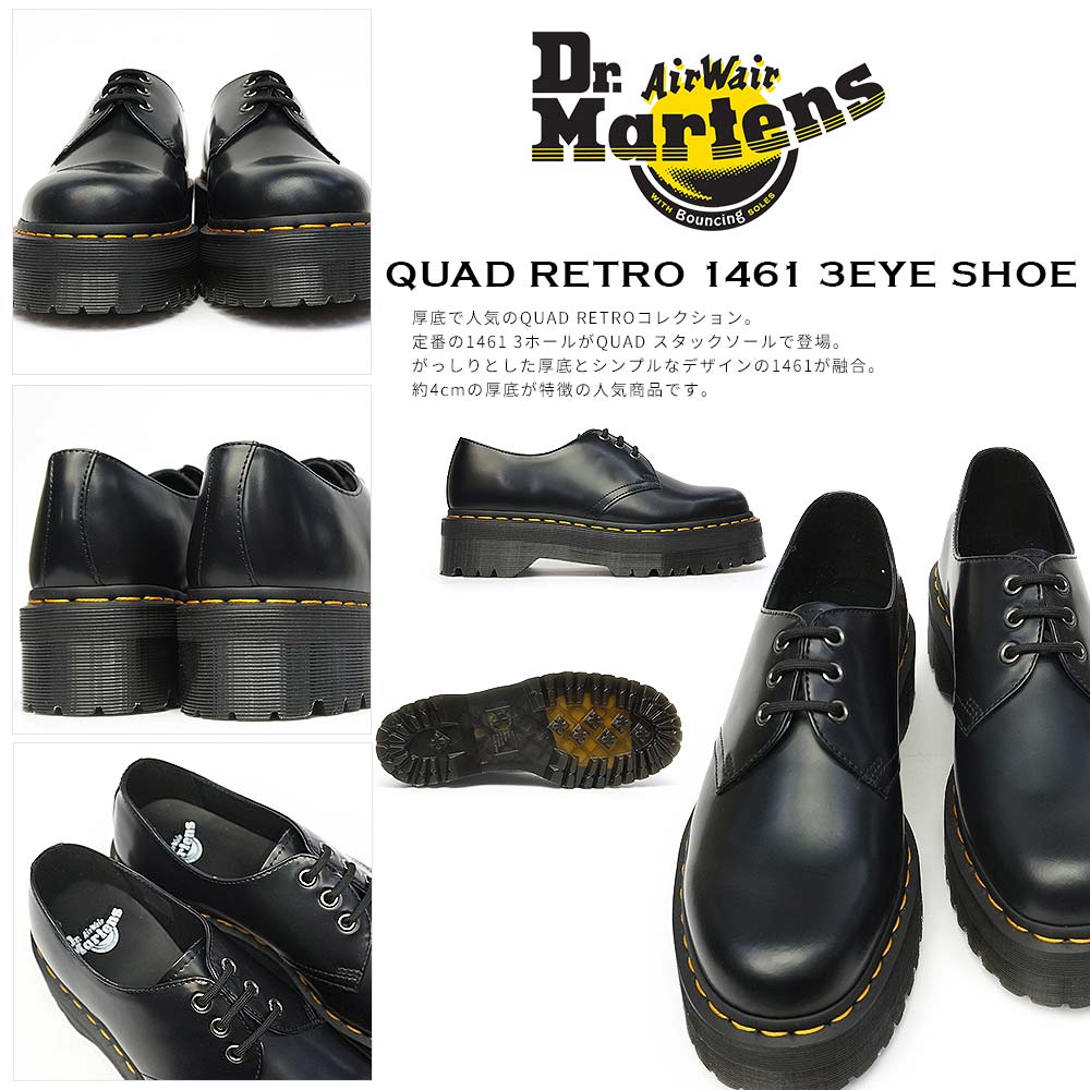 【あす楽】ドクターマーチン Dr.Martens 1461 QUAD 3ホール 厚底 メンズ レディース ユニセックス 正規品 プラットフォーム QUAD RETRO 1461 QUAD 3EYE SHOE