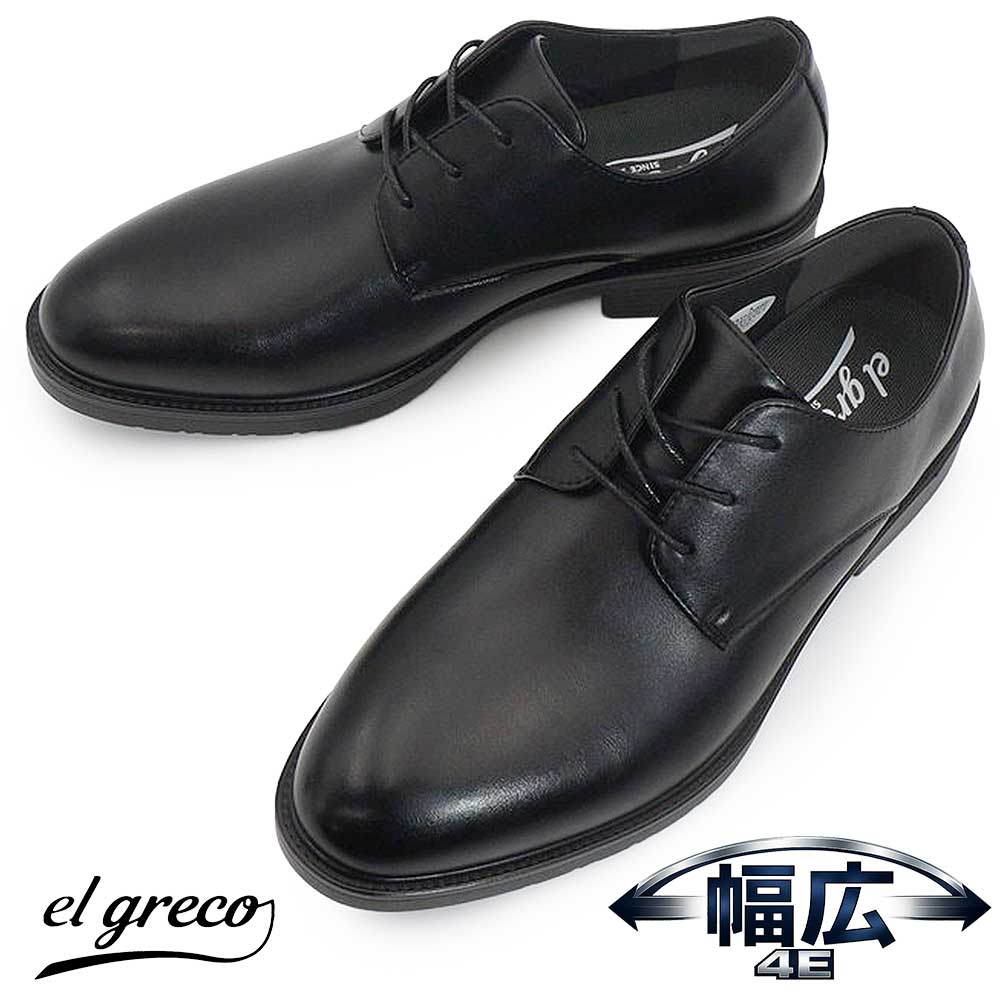 マドラス社製 エルグレコ el greco by MADRAS ビジネスシューズ プレーントゥー メンズ しわになりにくい ER5006 幅広 4E 防滑 26春夏新作