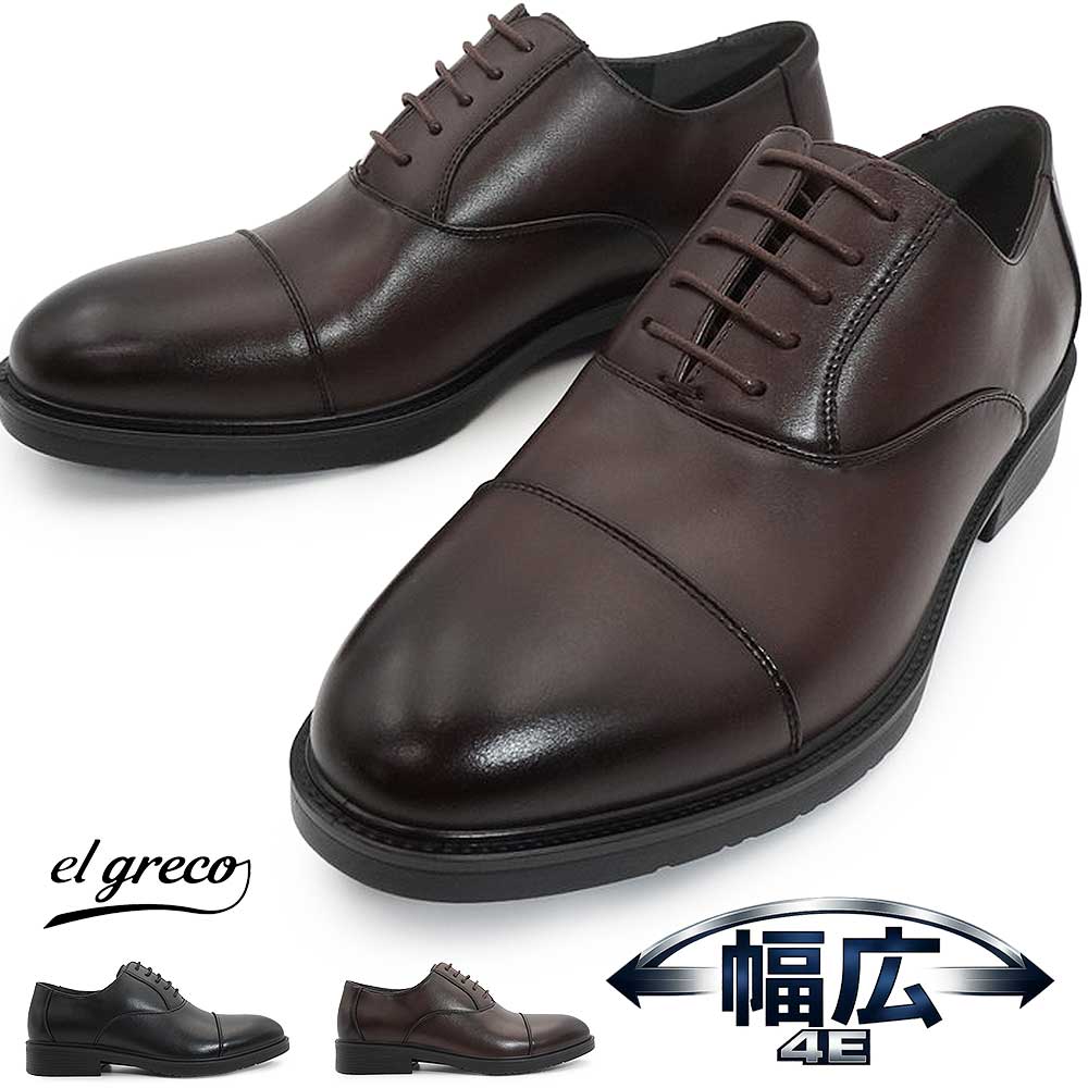 マドラス社製 エルグレコ el greco by MADRASビジネスシューズ ストレートチップ メンズ しわになりにくい ER5007 幅広 4E 防滑 26春夏新作