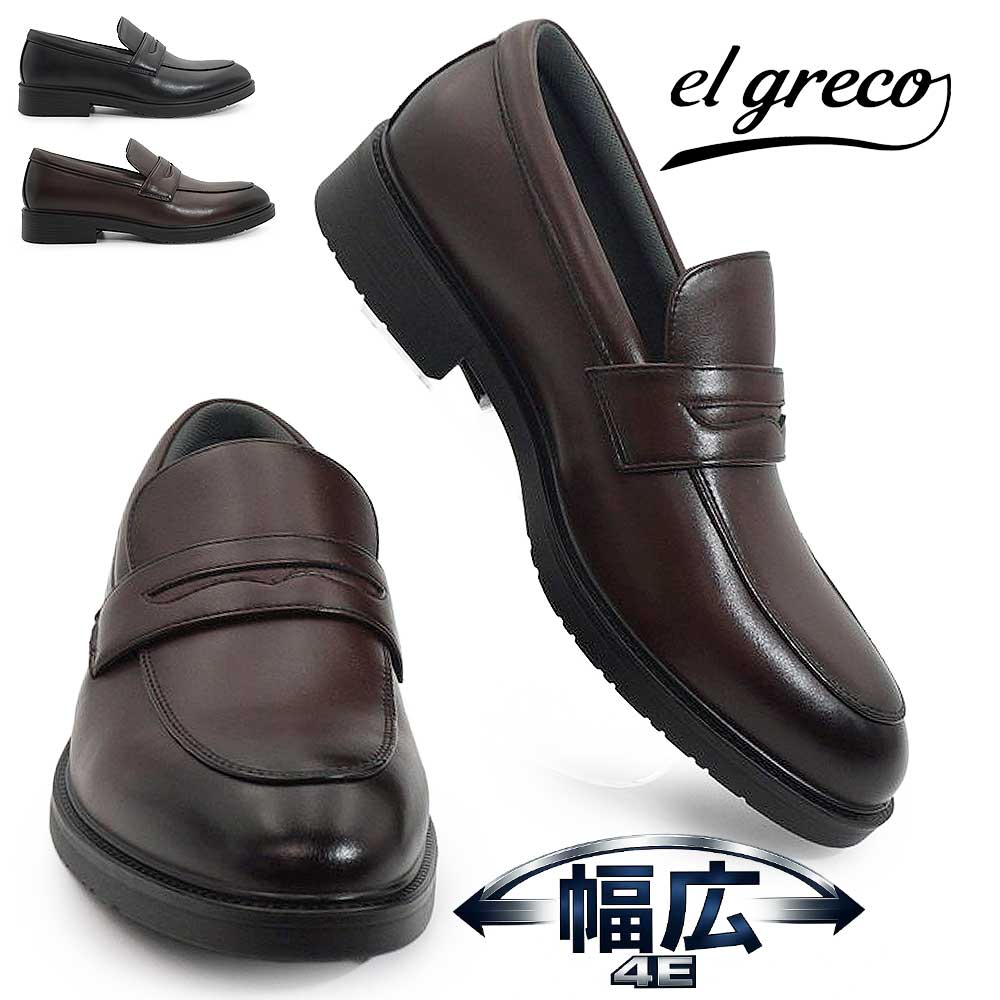 マドラス社製 エルグレコ el greco by MADRAS ビジネスシューズ ローファー メンズ しわになりにくい ER5008 幅広 4E 防滑 26春夏新作