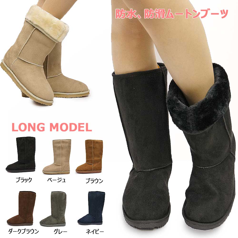 ムートンブーツ MOUTON 防水 防滑 レディース ロング NB8032 ボア ファー 雪国 滑らない しみない BOOTS