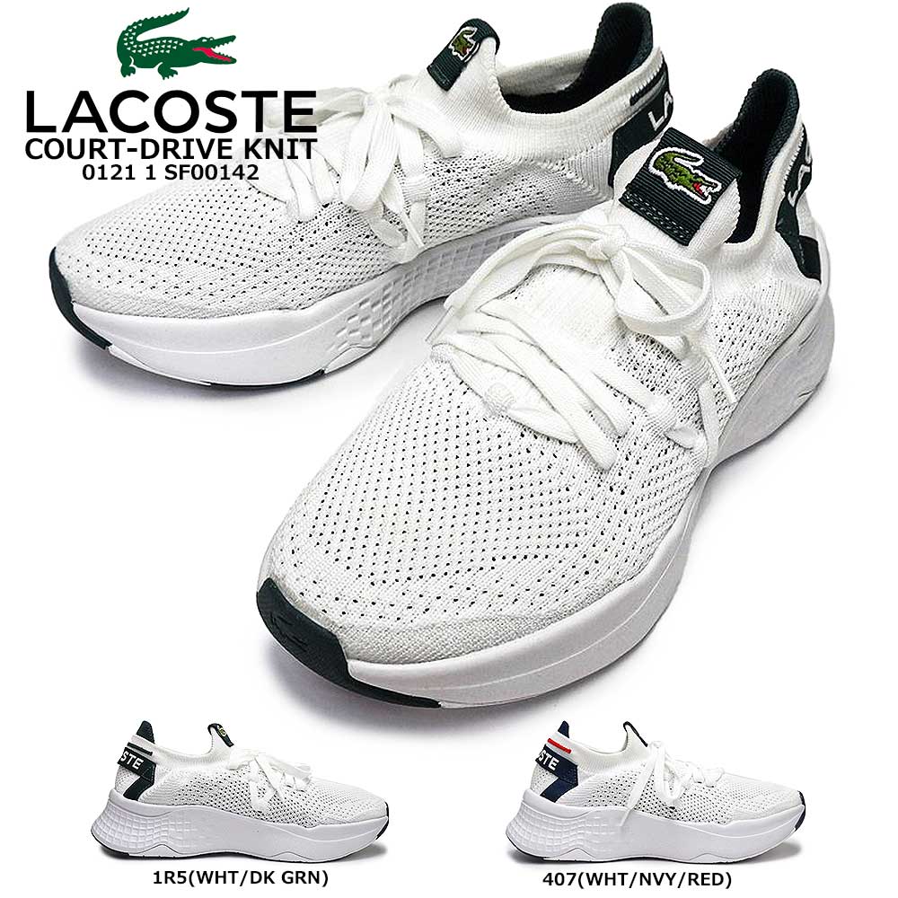 【あす楽】ラコステ LACOSTE スニーカー レディース SF00142 コート ドライブ ニット 0121 1 ニット 軽量 スポーツシューズ 通気性 COURT-DRIVE KNIT 0121 1