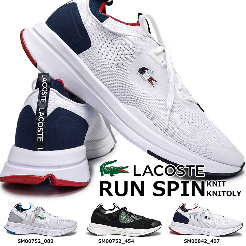 ラコステ LACOSTE スニーカー ラン スピン ニット ニットリー SM00752 SM00842 0121 1メンズ テキスタイル RUN SPIN KNIT KNITOLY 0121 1