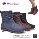 【あす楽】マインリラックス Mine Relax レデイース...