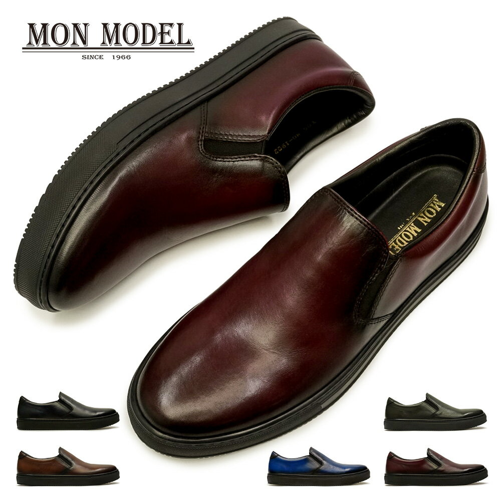 モンモデル MonModel メンズ レザースニーカー MO-1902 千手染 スリッポン 本革 シューズ 革靴 紳士靴 日本製 手塗り 手染め