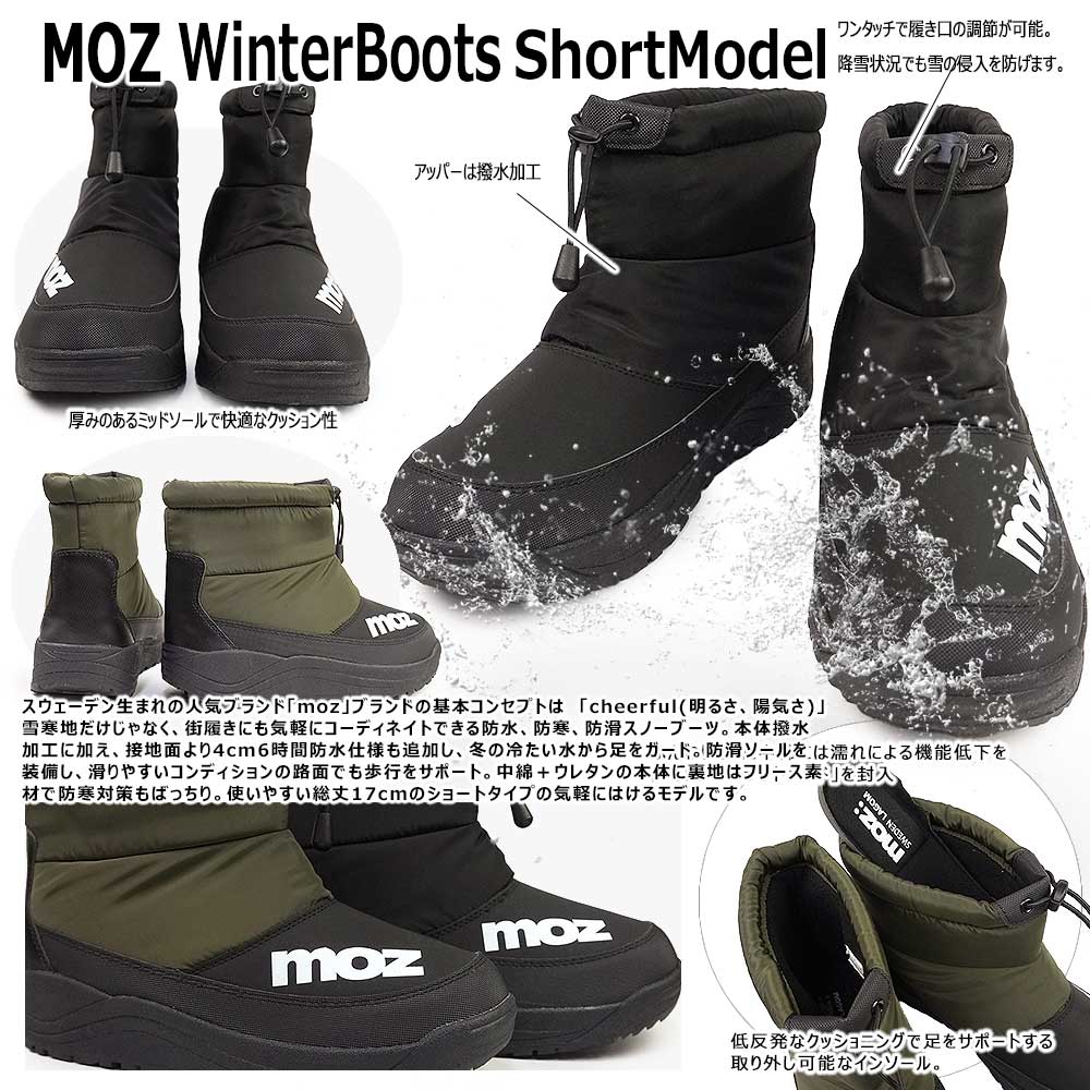 モズ moz 防水 スノーブーツ 2674 ウィンターブーツ メンズ ショートモデル 防寒 防滑 撥水加工 雪国 2