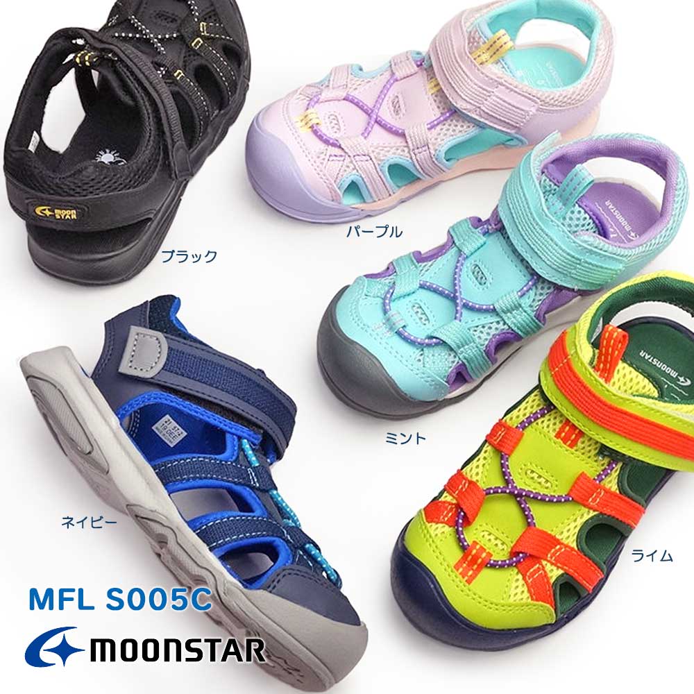 【あす楽】ムーンスター MoonStar サンダル キッズ MFL S005C 子供サンダル アウトドア スポーツサンダル マジック式 子供靴 夏靴のサムネイル
