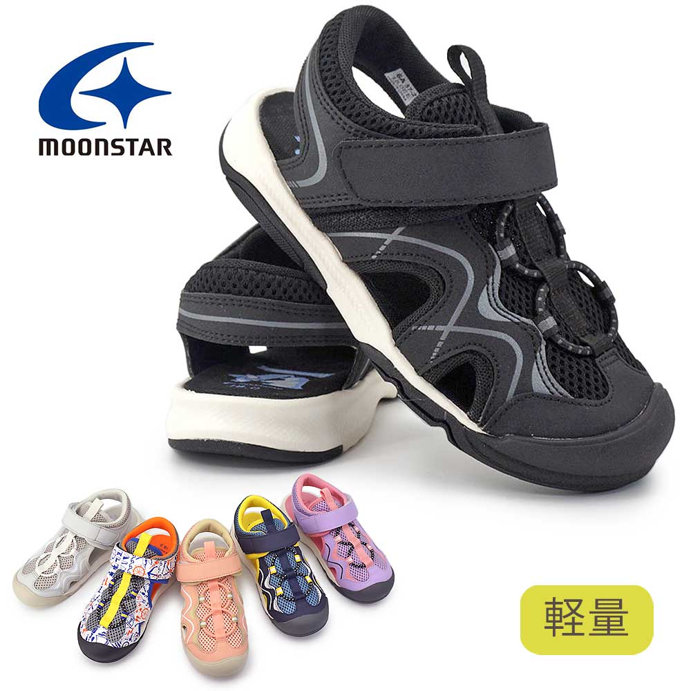 Rakuten - ムーンスター MoonStar キッズ サンダル MF S018C スポーツサンダル 子供 アウトドア マジック式 子供靴 夏靴 26春夏新作