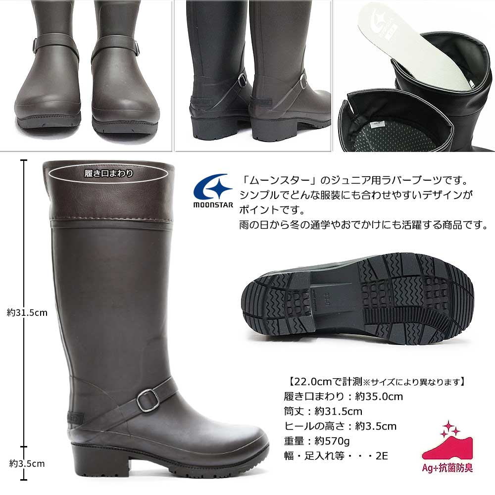 ムーンスター MoonStar キッズ 長靴 ロング 防水 MFL WJ73R 防寒 冬用 雨 雪 防臭 子供 ジュニア レディース 通学