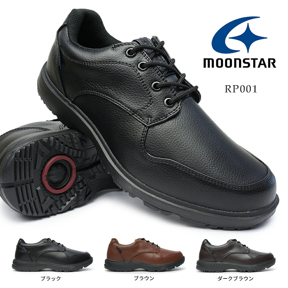ムーンスター MOONSTAR 防水・防滑 カジュアルシューズ RP001 ファスナー 衝撃吸収 抗菌 防臭 メンズ