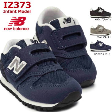 【あす楽】ニューバランス new balance IZ373 ベビーシューズ キッズ ヘリテイジカラー インファント 子供スニーカーマジック