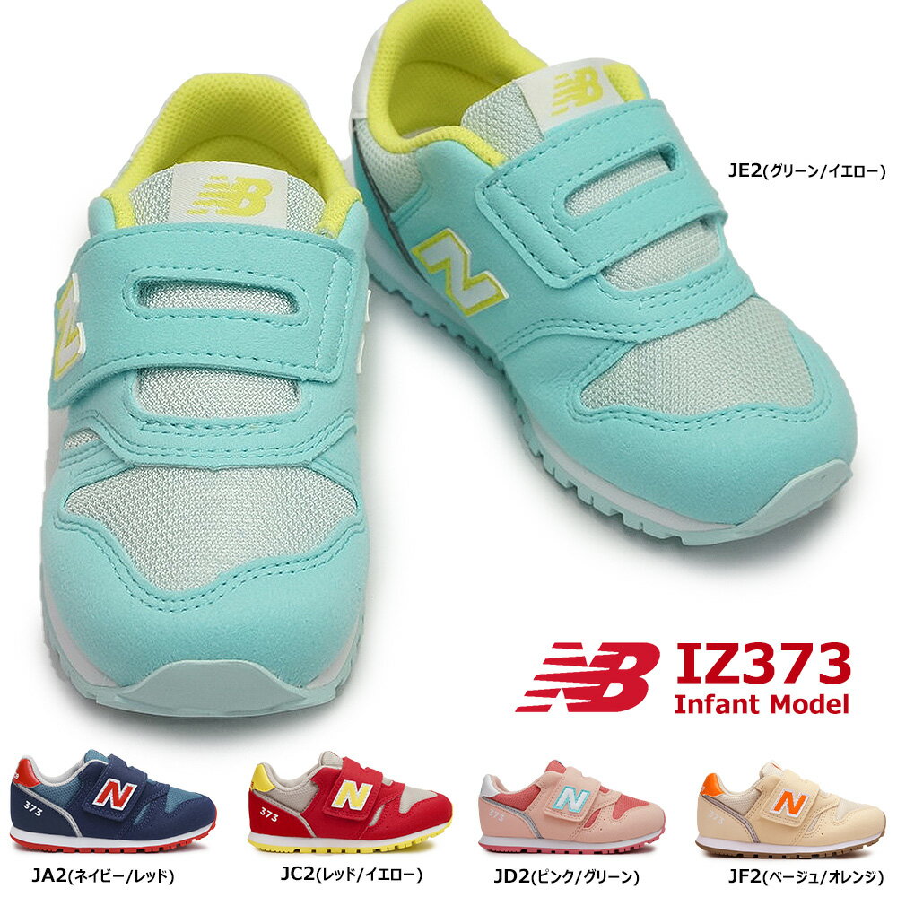 【あす楽】ニューバランス new balance スニーカー ベビー IZ373 マジック インファントモデル 誕生祝 シンプル