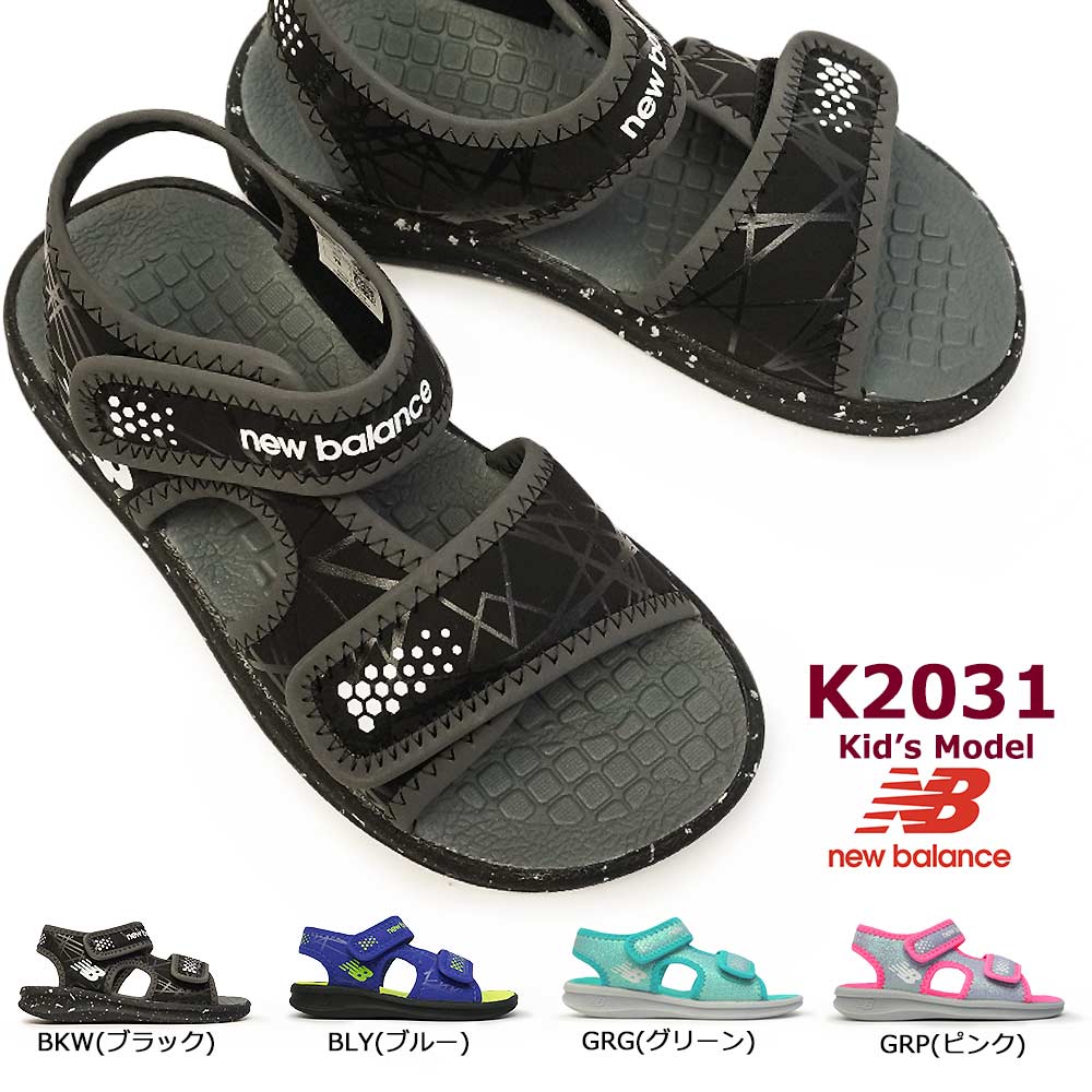 【あす楽】ニューバランス サンダル キッズ K2031 アウトドア マジック式 軽量 ジュニア 子供靴 new balance BKW BLY GRG GRP