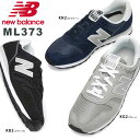 【あす楽】ニューバランス new balance スニーカー ML373 メンズ レディース ローカット ランニングスタイル 軽量