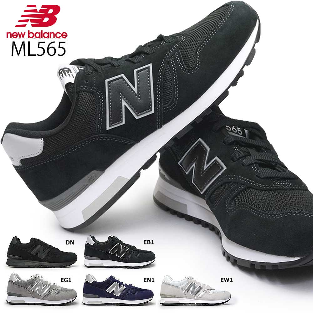 【あす楽】ニューバランス new balance スニーカー ML565 メンズ レディース ユニセックス ペア お揃い 定番カラー エッセンシャルパック D