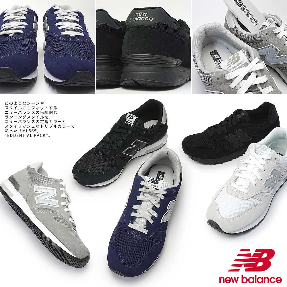 【あす楽】ニューバランス new balance スニーカー ML565 メンズ レディース ユニセックス ペア お揃い 定番カラー エッセンシャルパック D