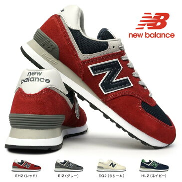 【あす楽】ニューバランス new balance スニーカー ML574 メンズ レディース クラシック エッセンシャルパック