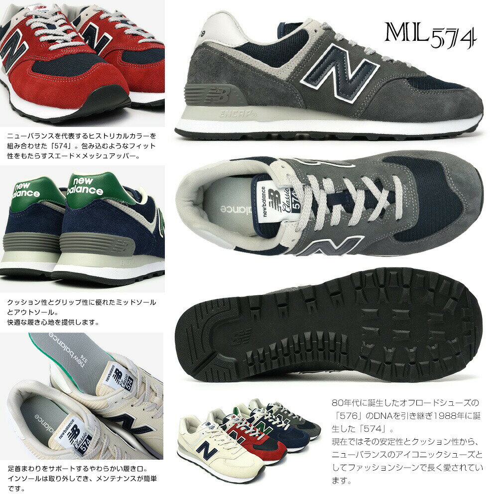 【あす楽】ニューバランス new balance スニーカー ML574 メンズ レディース クラシック エッセンシャルパック