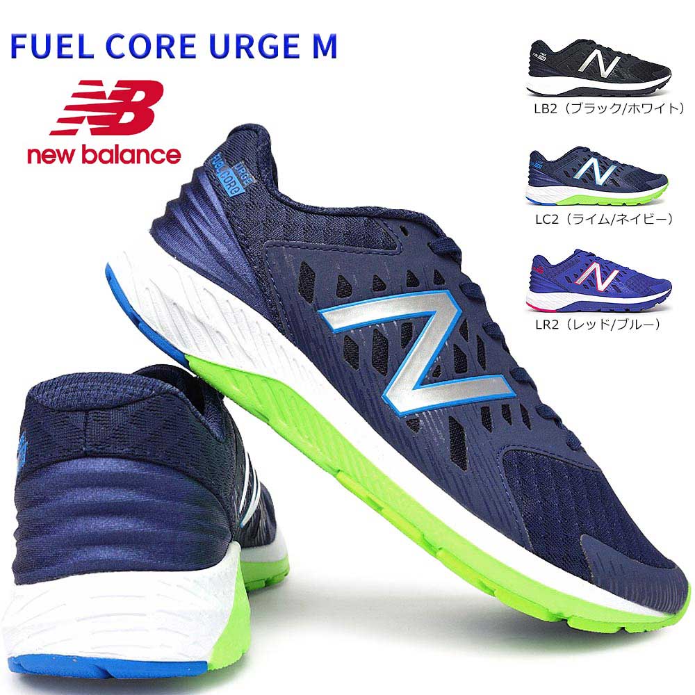 【あす楽】ニューバランス MURGE メンズ スニーカー FUEL CORE URGE M ランニングシューズ 軽量 Dワイズ new balance LB2 LC2 LR2