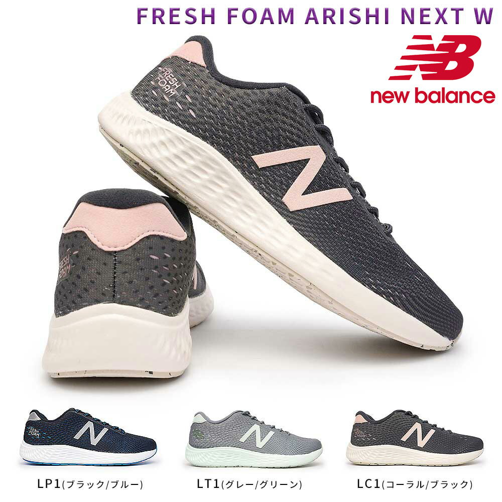 ニューバランス WARNX レディース スニーカー ランニングモデル FRESH FOAM ARISHI NEXT W フィットネス new balance FRESH FOAM ARISHI NEXT W LC1 LP1 LT1