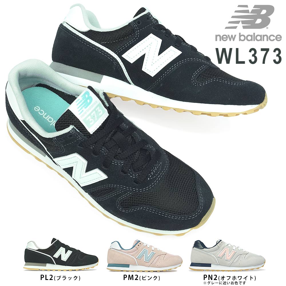 【あす楽】ニューバランス new balance スニーカー レディース WL373 軽量 スエード メッシュ クラシック