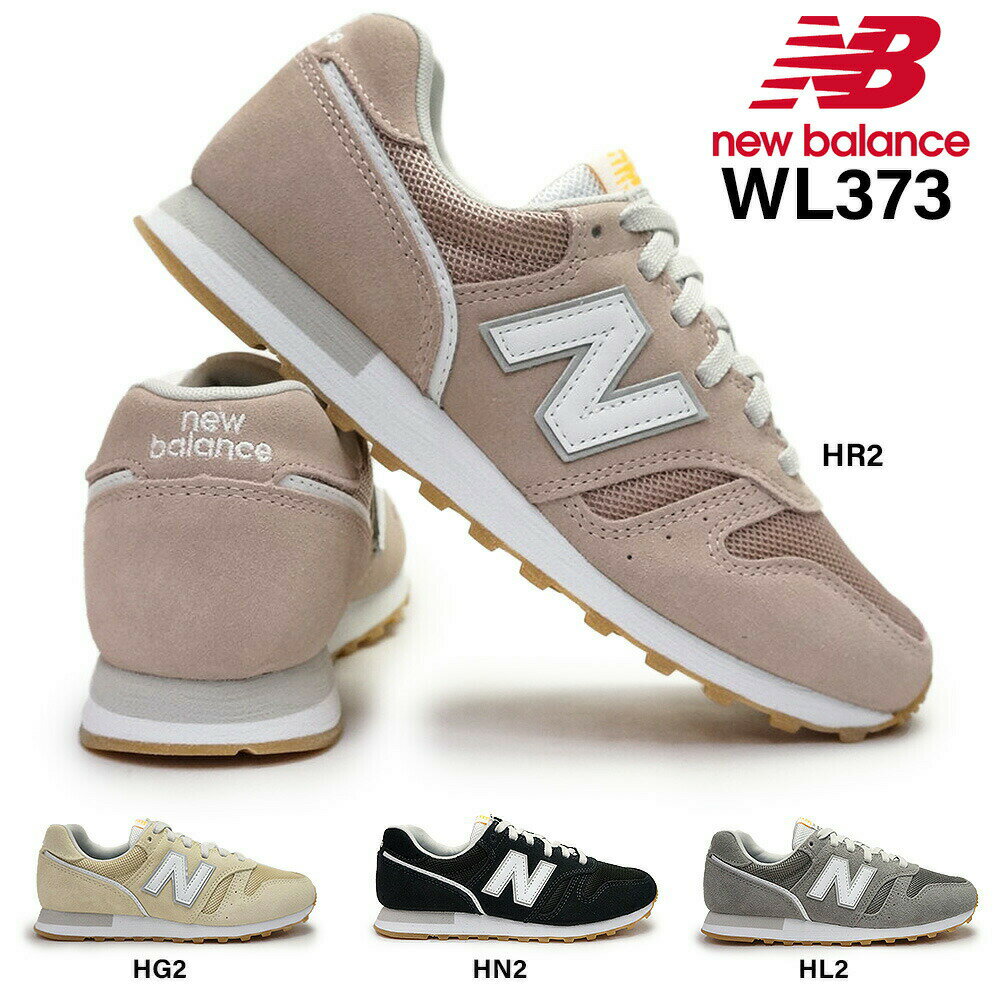 【あす楽】ニューバランス new balance スニーカー レディース WL373 定番カラー 軽量 スエード メッシュ ランニングスタイル オーソドックス WL373