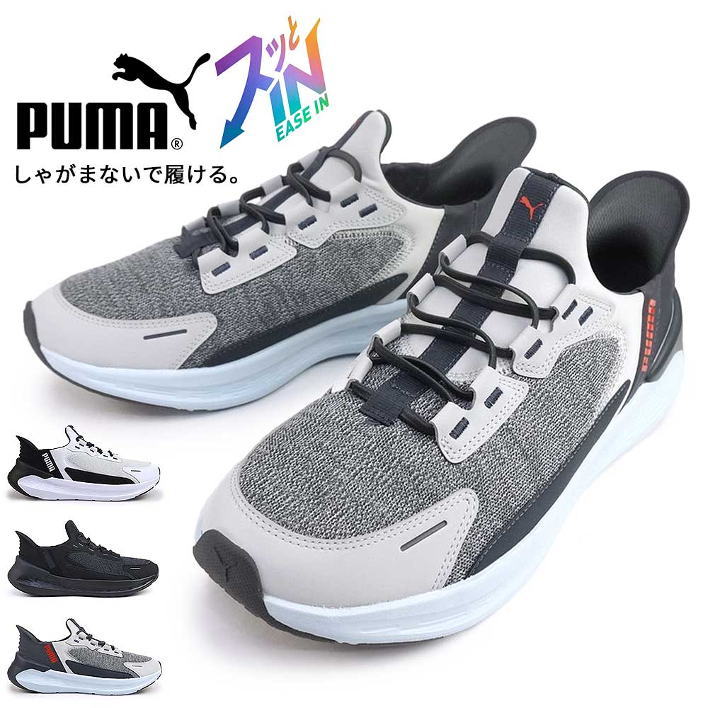 プーマ PUMA スニーカー レディース 312669 ソフトライド シンメトリー イーズイン メンズ ハンズフリー スポット履ける メンズ スリッポン SOFTRIDE SYMMETRY EASE IN 25秋冬新作