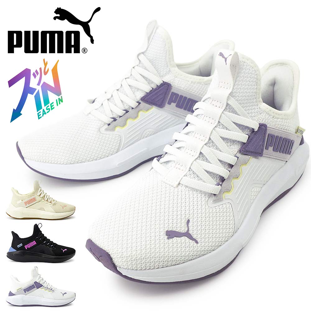 【割引クーポン5/16(土)1:59まで】プーマ PUMA レディース スニーカー 313293 ソフトライド エンゾ 5 イーズイン 手を使わずに履ける ハンズフリー SOFTRIDE ENZO 5 EASE IN WNS 26春夏新作