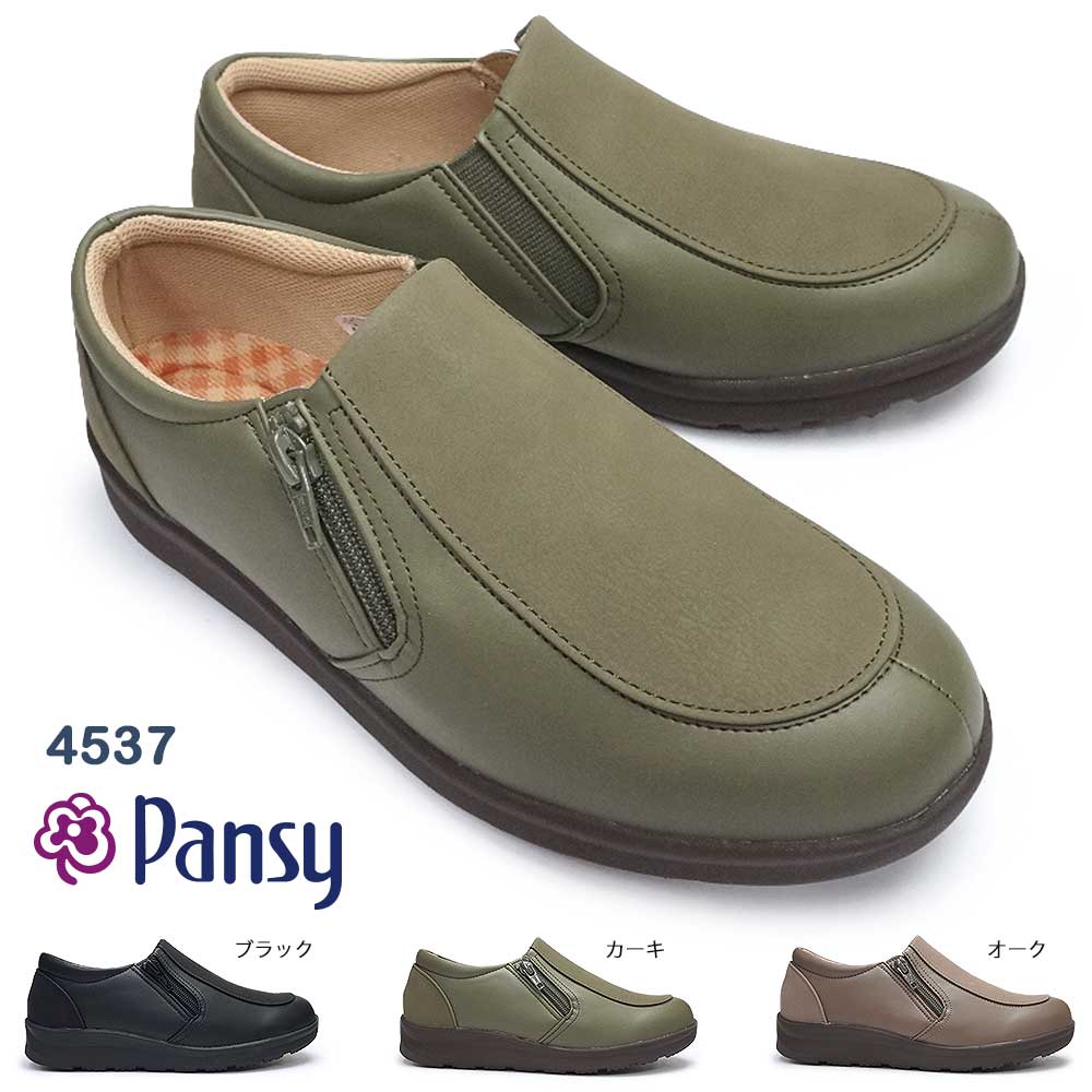 【あす楽】Pansy 靴 レディース 4537 防水 ウォーキングシューズ ファスナー 婦人 4E 抗菌 雨 レイン 軽量 ゆったり パンジー 4537