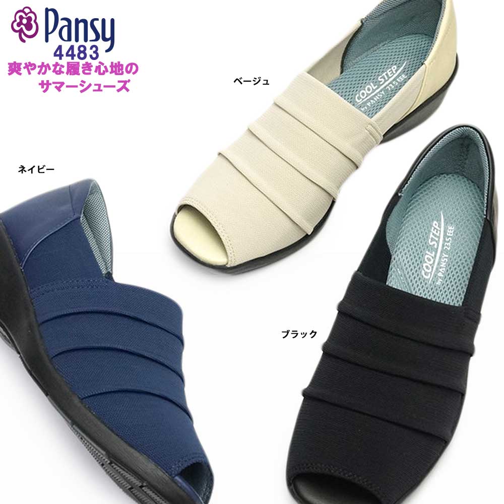 【あす楽】パンジー Pansy 靴 レディース 軽量 4483 サンダル オープントゥ パンプス メッシュ 通勤 室内