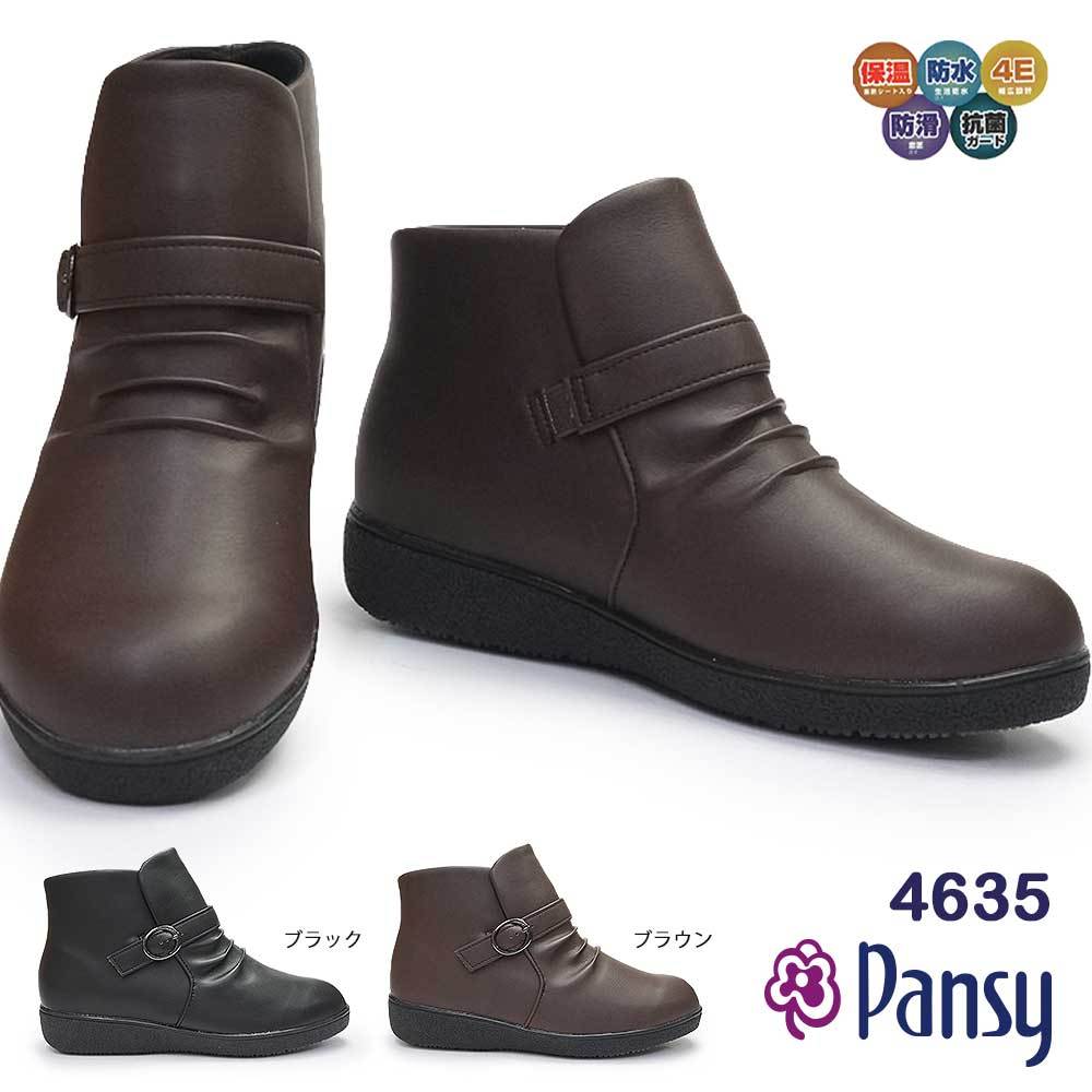 パンジー Pansy ブーツ レディース 防水 4635 4E 晴雨兼用 婦人靴 ショートブーツ 幅広 ゆったり 抗菌..