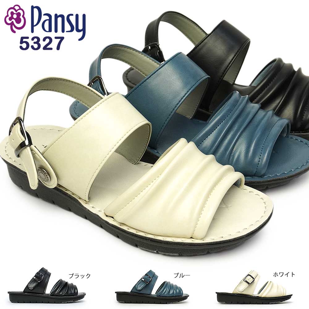 【あす楽】パンジー Pansy サンダル レディース 5327 軽量 バックベルト 2WAY 防滑 オフィス