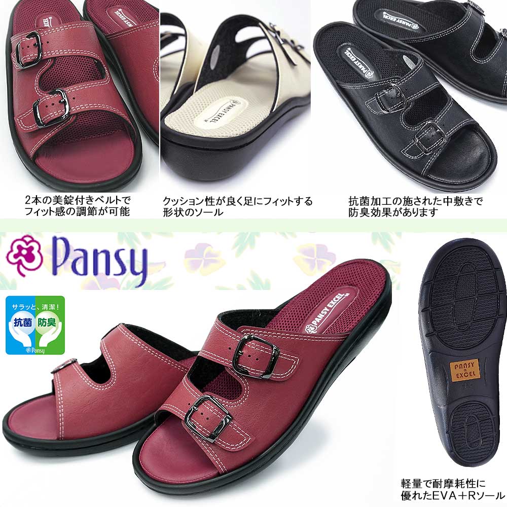 【あす楽】パンジー Pansyエクセル 9196 レディース サンダル 軽量 コンフォート 抗菌防臭加工 オフィス 事務所履き