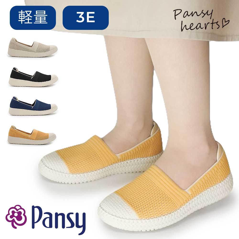 Rakuten - パンジー 靴 レディース PS1407 ハーツ 3E スリッポン 軽量 Pansy 軽い エスパドリーユ風 スリッポンシューズ 通気性 カジュアル 母の日 敬老の日 旅行 レジャー プレゼント ギフト ベージュ ブラック hearts 26春夏新作