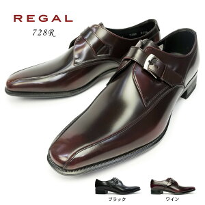 【あす楽】リーガル REGAL 靴 728R エレガントなメンズビジネスシューズ モンクストラップ 細めスタイル フォーマル ロングノーズ 紳士靴 本革 Made in Japan