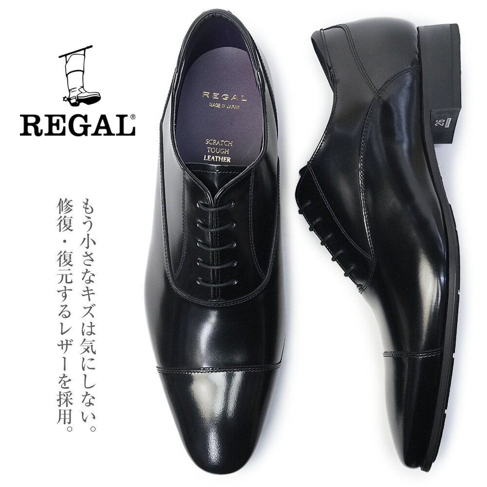 【あす楽】リーガル REGAL メンズ 31TR ビジネスシューズ ストレートチップ 紳士靴 本革 日本製 スクラッチタフレザー