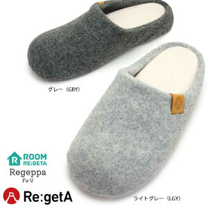 【あす楽】リゲッタ Re:getA スリッパ サンダル リゲッパ フーユー CHR005 ルームシューズ ユニセックス 室内履き 秋冬 オフィス履き