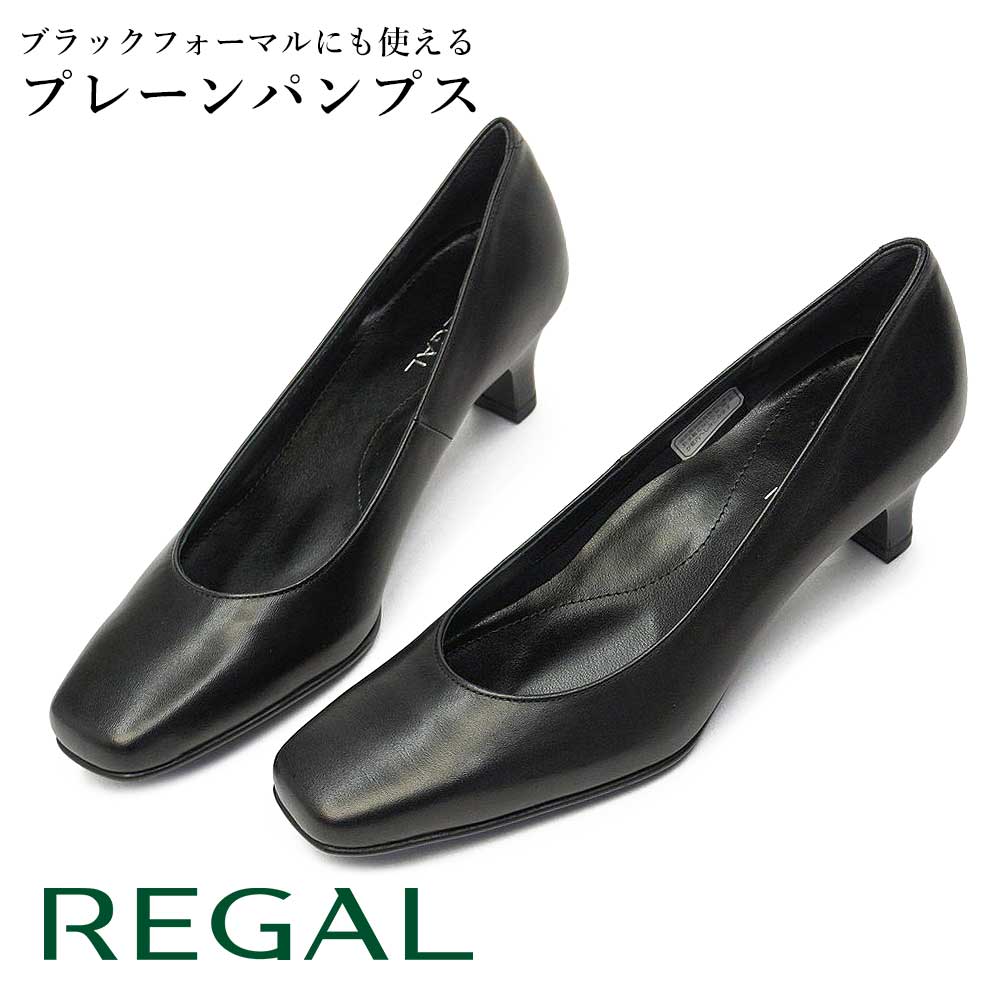 リーガル REGAL レディース プレーンパンプス 黒 フォーマル F04M 5cmヒール 靴 本革 冠婚葬祭 式典用 リクルート 日本製